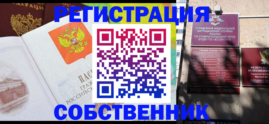 временная прописка в Иркутске