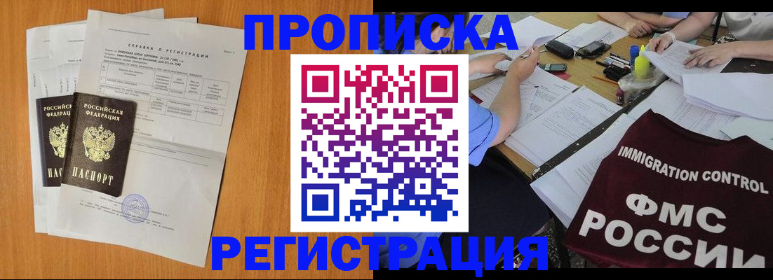 временная регистрация 2025 в Иркутске