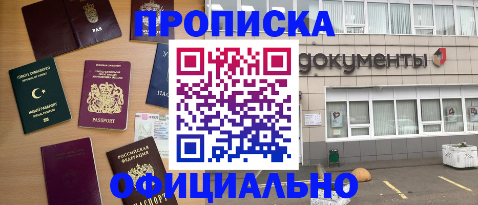 прописка в квартире в Иркутске