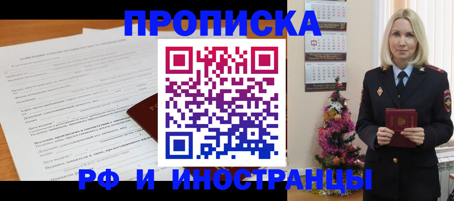 прописка поиск в Иркутске