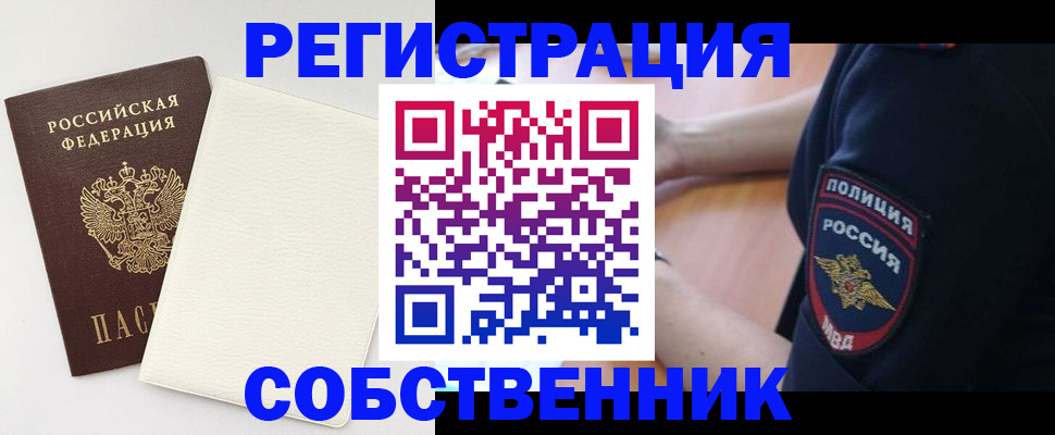 прописка регистрация в Иркутске